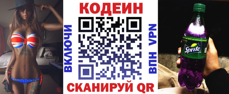 МЕГА вход Чебаркуль Кодеин напиток Lean (лин)